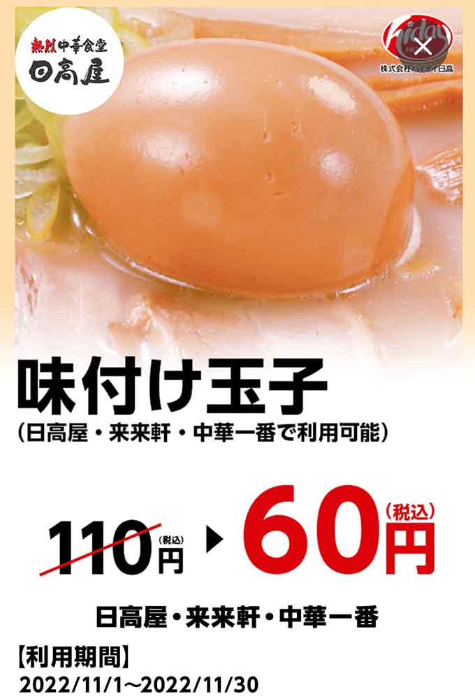 日高屋のクーポンや割引情報 22年版 すぐトク