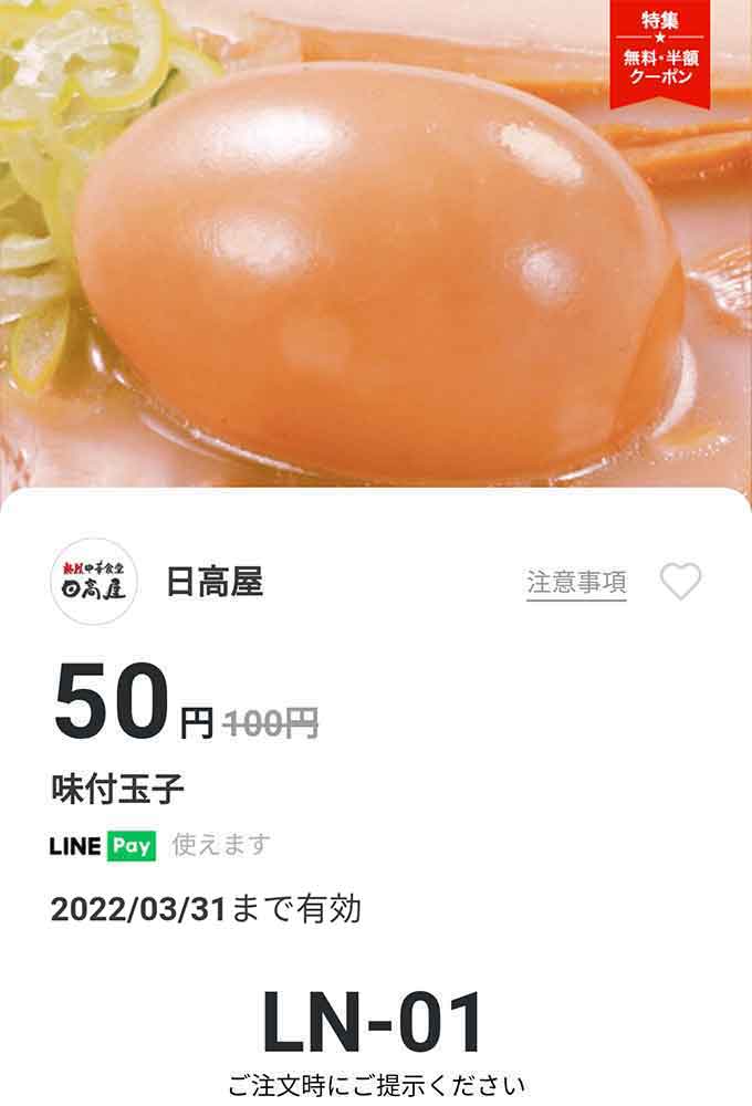 日高屋のクーポンや割引情報 22年版 すぐトク