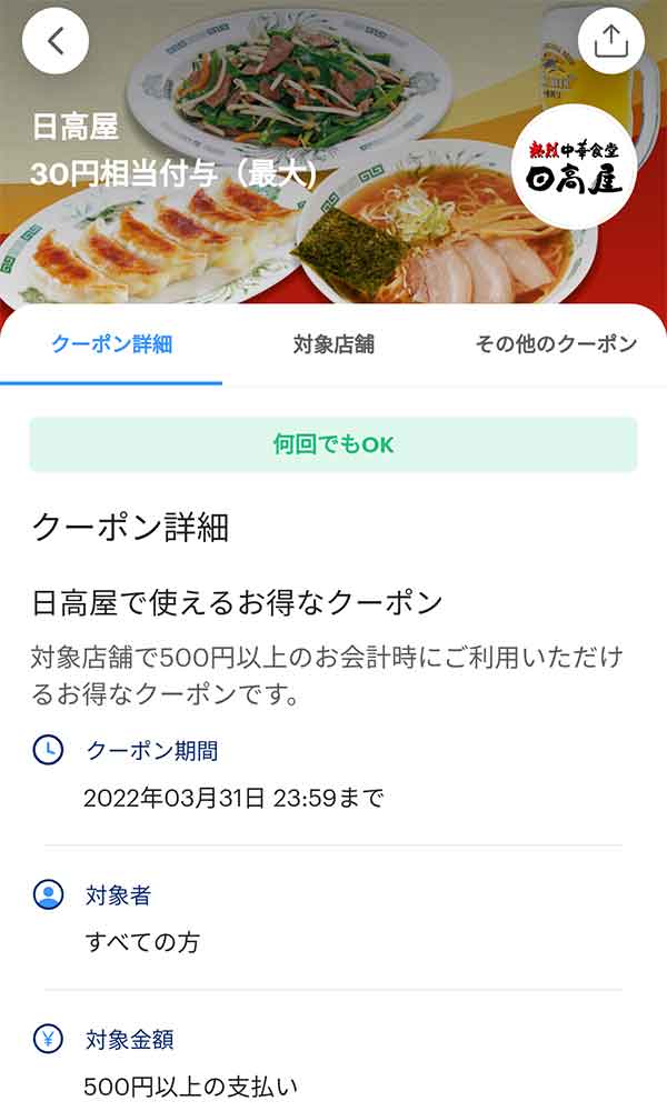 日高屋のクーポンや割引情報 22年版 すぐトク 日高屋のクーポンや割引情報 22年版 すぐトク