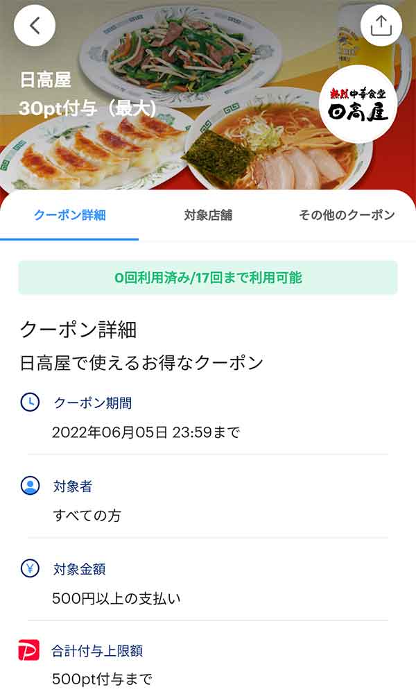 日高屋のクーポンや割引情報 22年版 すぐトク