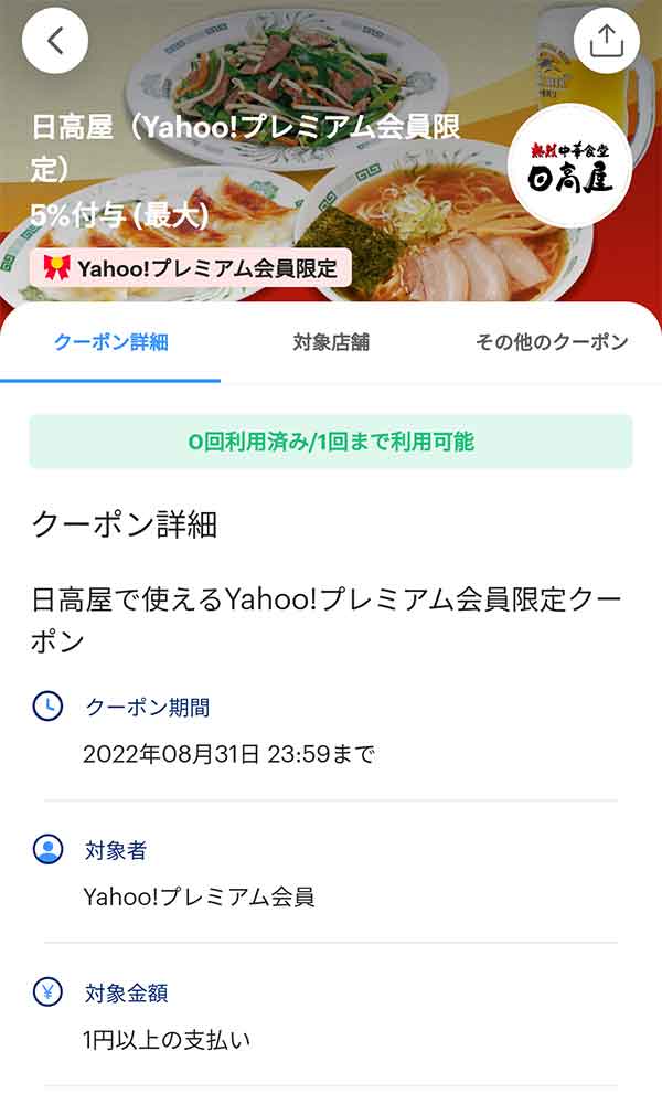 日高屋クーポン２０枚 Www Nuvisionhighschool Com