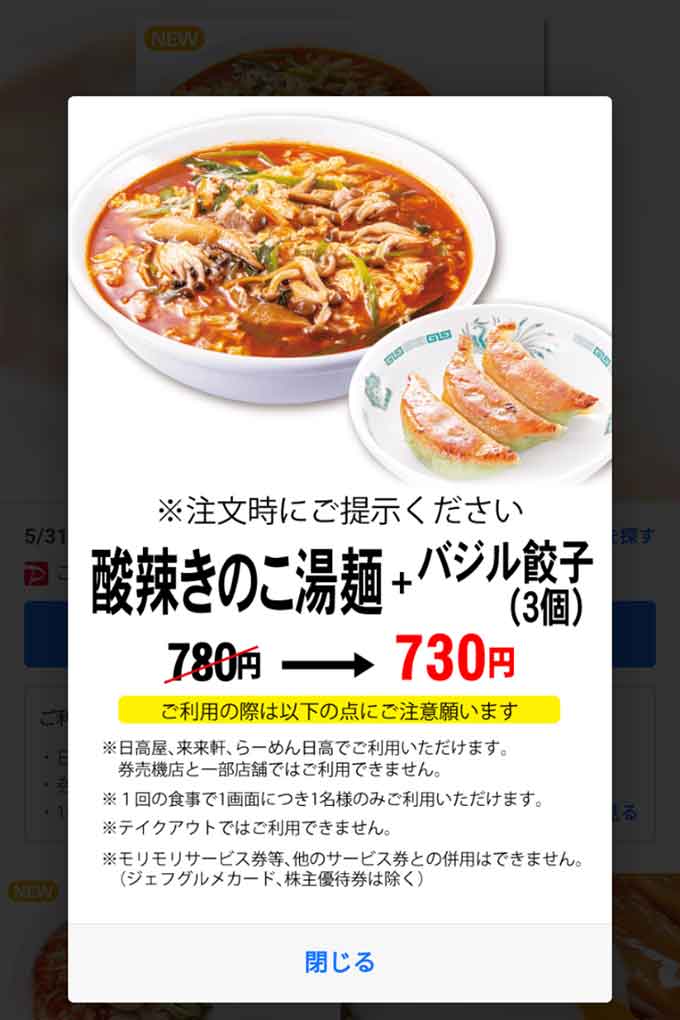 日高屋のクーポンや割引情報 21年版 すぐトク