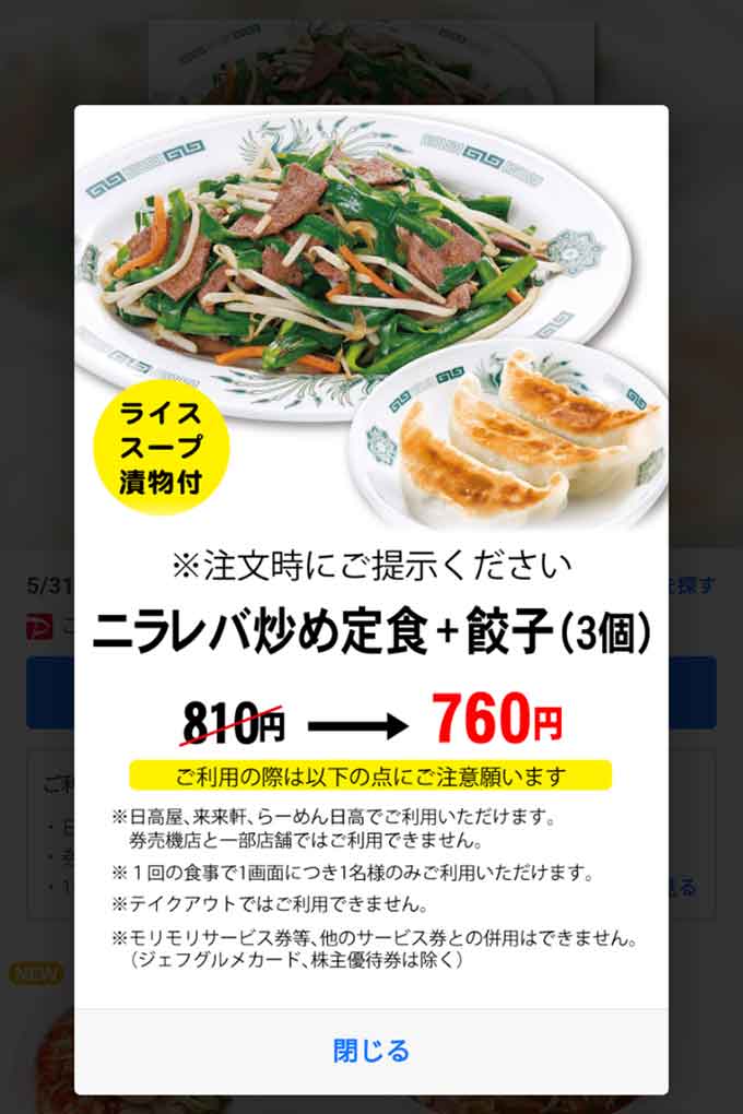 日高屋のクーポンや割引情報 21年版 すぐトク