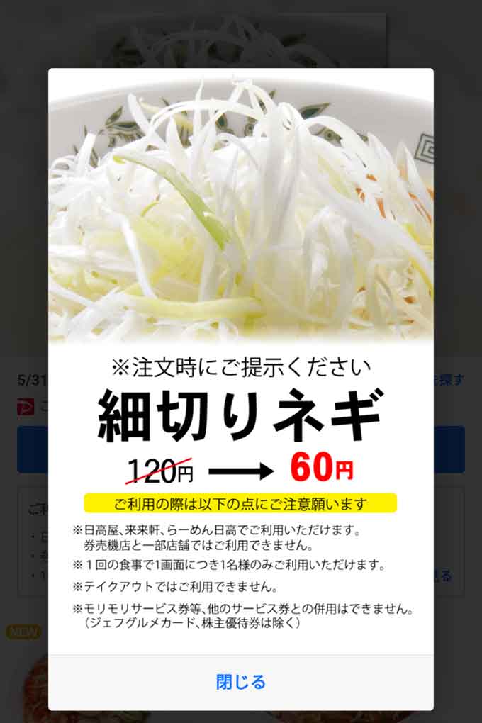 日高屋のクーポンや割引情報 21年版 すぐトク