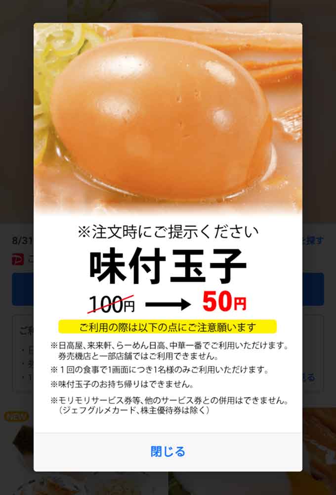 日高屋のクーポンや割引情報 21年版 すぐトク