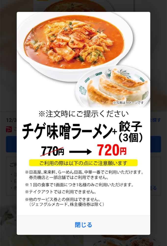 日高屋のクーポンや割引情報 22年版 すぐトク