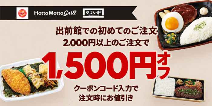 ほっともっとのクーポンや割引情報 21年版 すぐトク