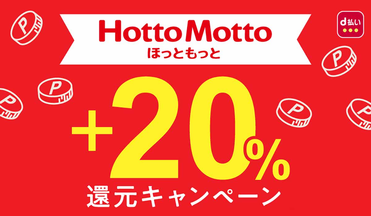 ほっともっとのクーポンや割引情報 21年版 すぐトク