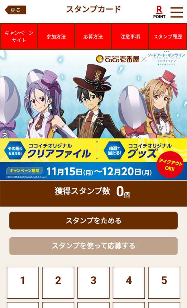 ココイチのクーポンや割引情報 22年版 すぐトク ココイチのクーポンや割引情報 22年版 すぐトク