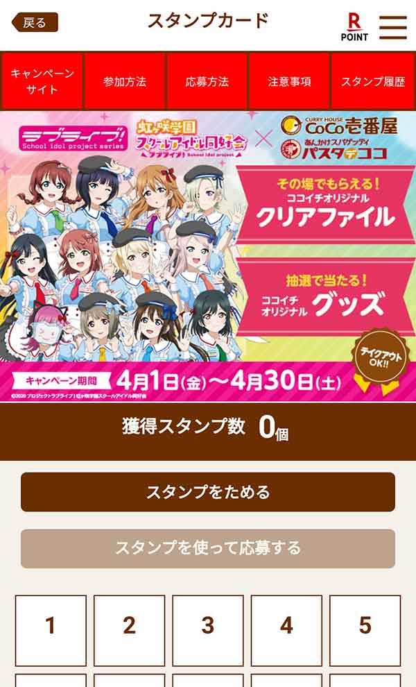 ココイチのクーポンや割引情報 22年版 すぐトク