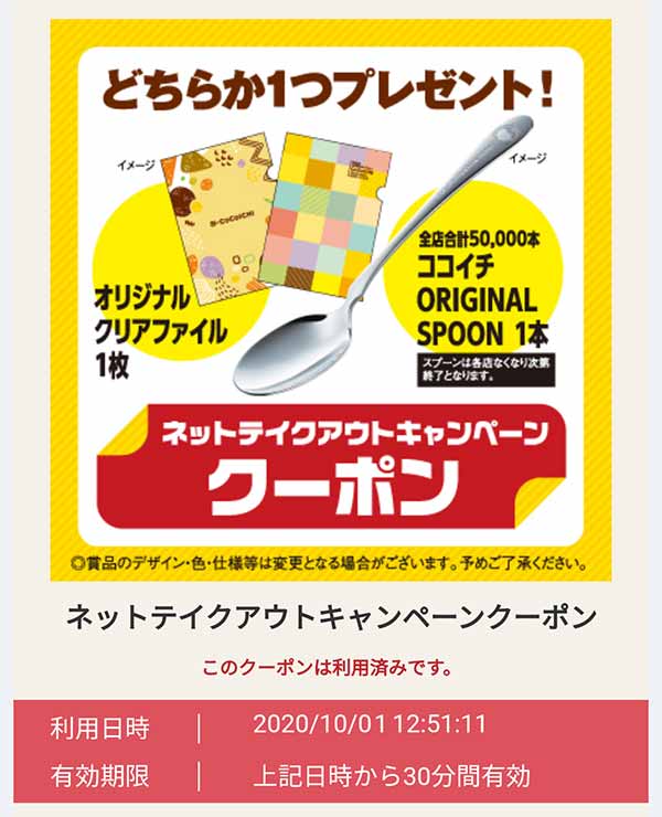 ココイチのクーポンや割引情報 22年版 すぐトク