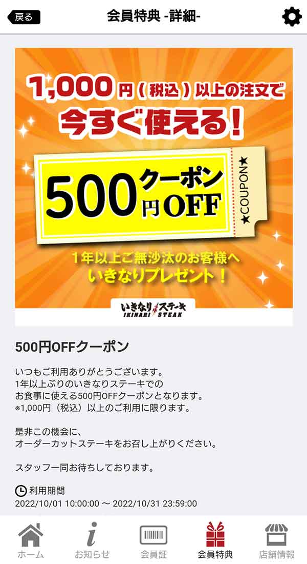 いきなりステーキのクーポンや割引情報 22年版 すぐトク