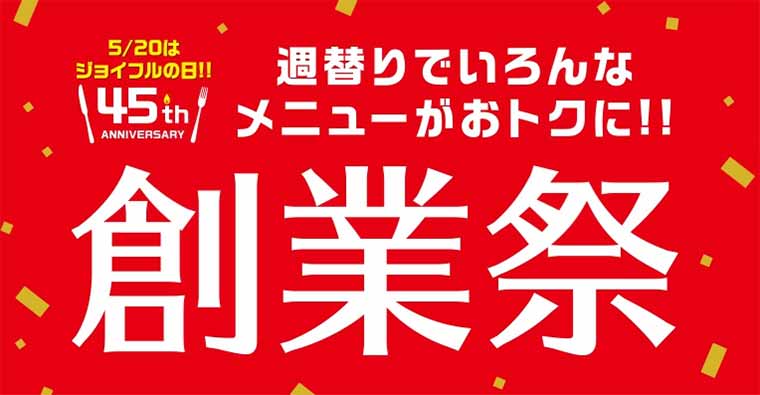 ジョイフル 優待券 お食事券 500円×32枚 バラ売り可 karatebih.ba