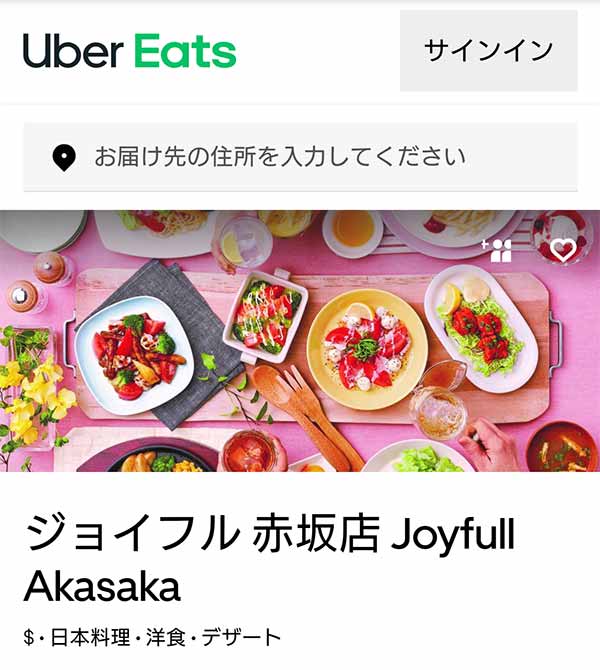 ジョイフルのクーポンや割引情報 21年版 すぐトク