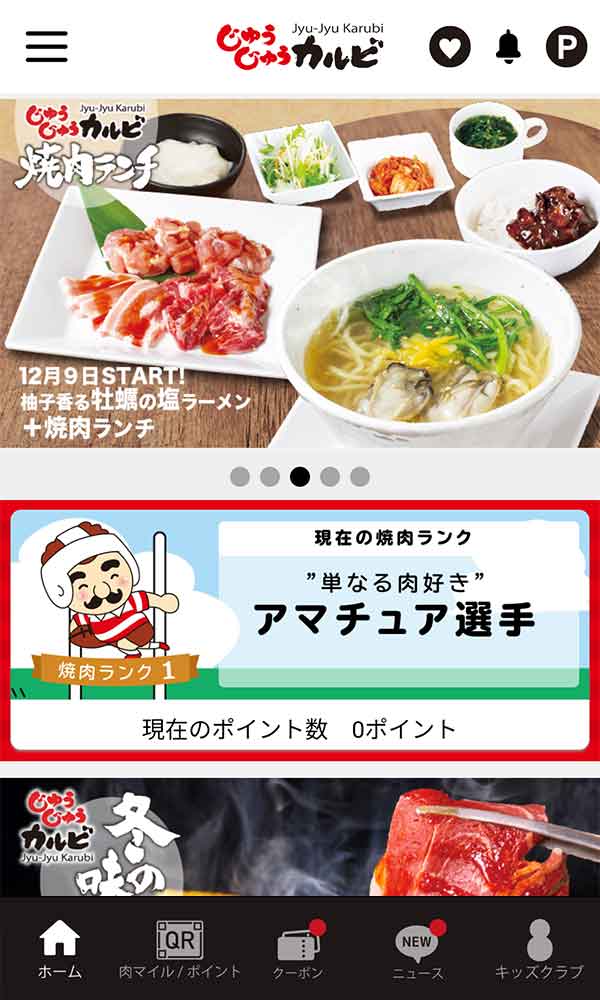 じゅうじゅうカルビのクーポンや割引情報【2023年7月版】| すぐトク