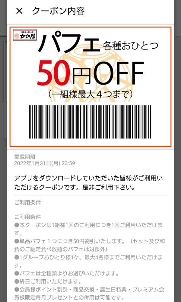 かごの屋のクーポンや割引情報 22年版 すぐトク