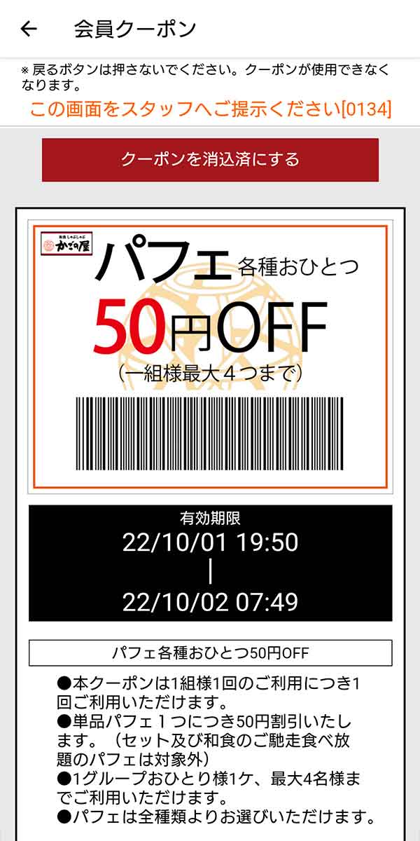 かごの屋のクーポンや割引情報 22年版 すぐトク