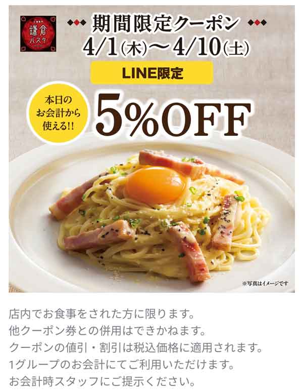 鎌倉パスタのクーポンや割引情報 21年版 すぐトク