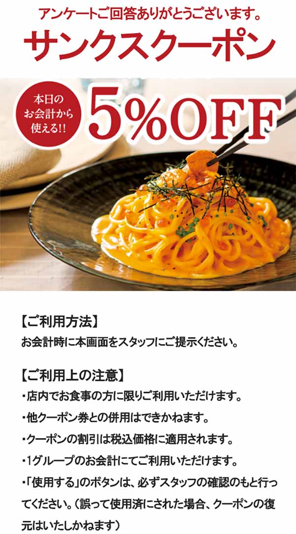 鎌倉パスタのクーポンや割引情報 22年版 すぐトク 鎌倉パスタのクーポンや割引情報 22年版 すぐトク