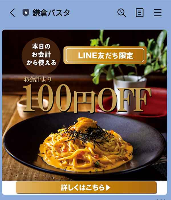 鎌倉パスタのクーポンや割引情報 22年版 すぐトク
