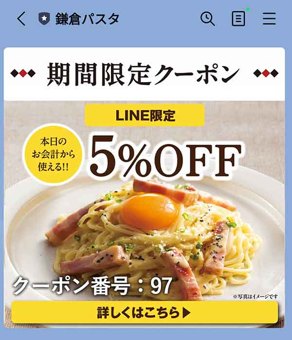 鎌倉パスタのクーポンや割引情報 22年版 すぐトク