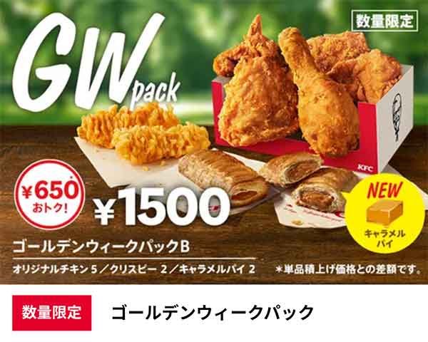 鳥の日パック ネットオーダー できない