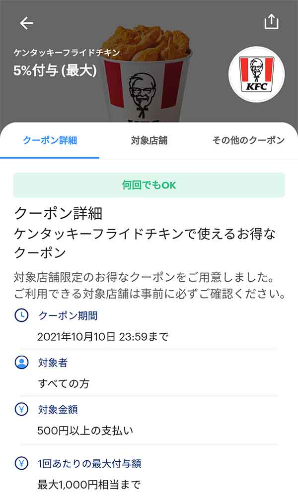 ケンタッキーフライドチキンのクーポンや割引情報 21年10月版 すぐトク