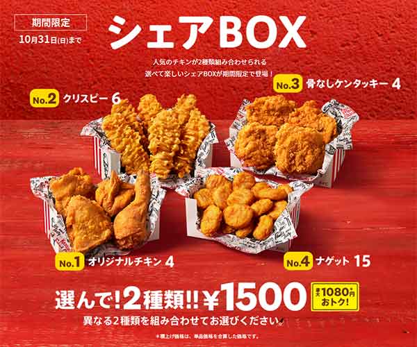 ケンタッキーフライドチキンのクーポンや割引情報 2021年11月版 すぐトク