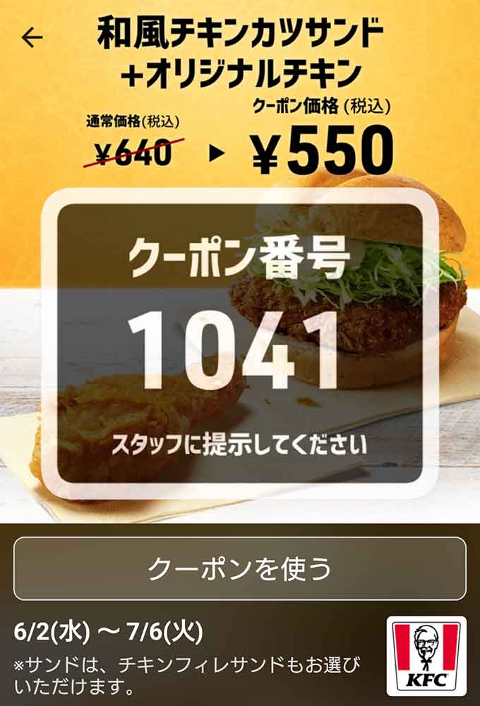 ケンタッキーフライドチキンのクーポンや割引情報 21年6月版 すぐトク