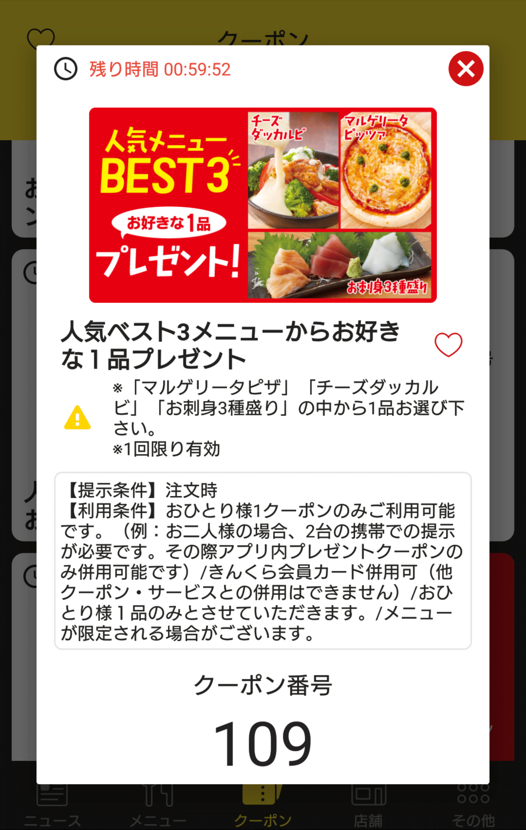 金の蔵 公式アプリクーポン 人気ベスト3メニューからお好きな1品プレゼント