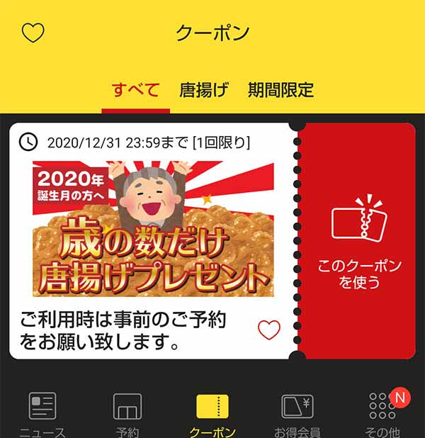 金の蔵のクーポンや割引情報 すぐトク