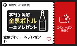 金の蔵のクーポンや割引情報 すぐトク
