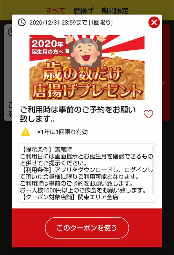 金の蔵のクーポンや割引情報 すぐトク