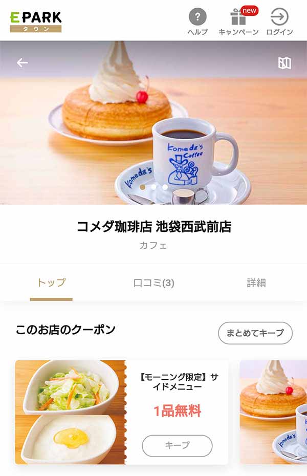 コメダ珈琲店のクーポンや割引情報 21年版 すぐトク