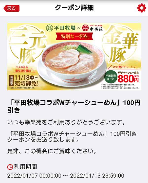 幸楽苑のクーポンや割引情報 22年版 すぐトク