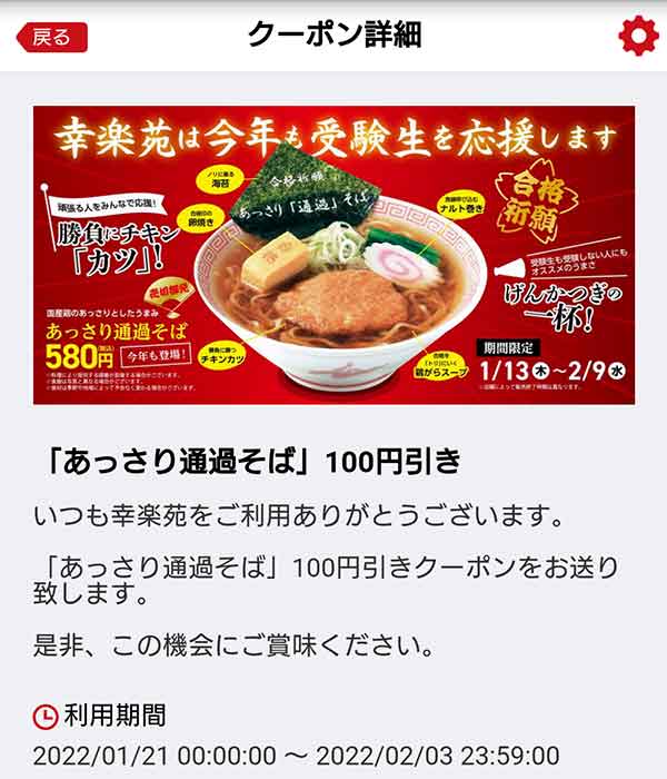 幸楽苑のクーポンや割引情報 22年版 すぐトク