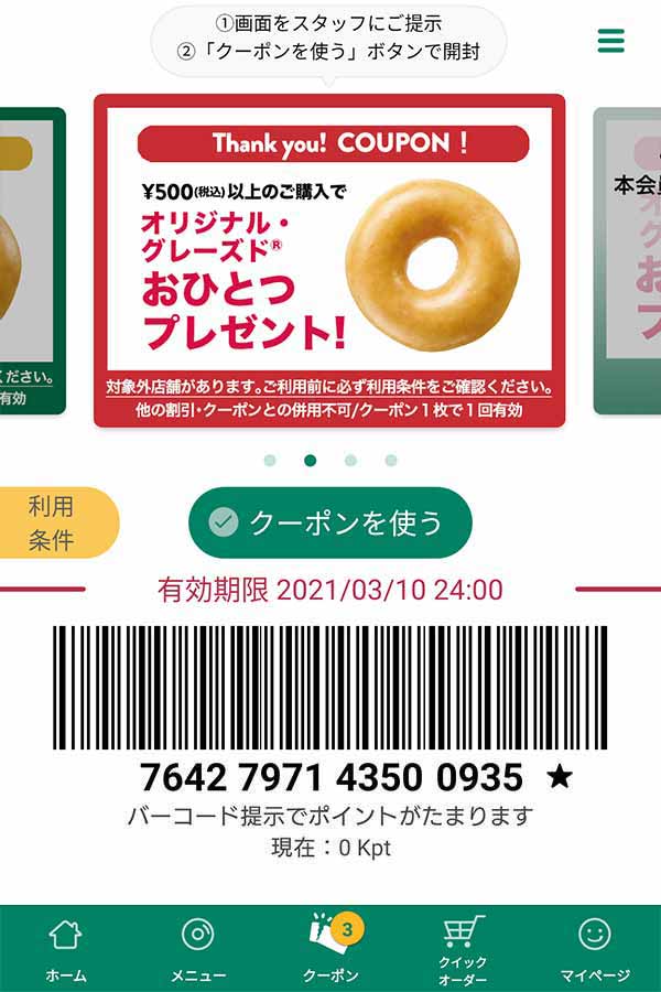 クリスピークリームドーナツのクーポンや割引情報 21年版 すぐトク