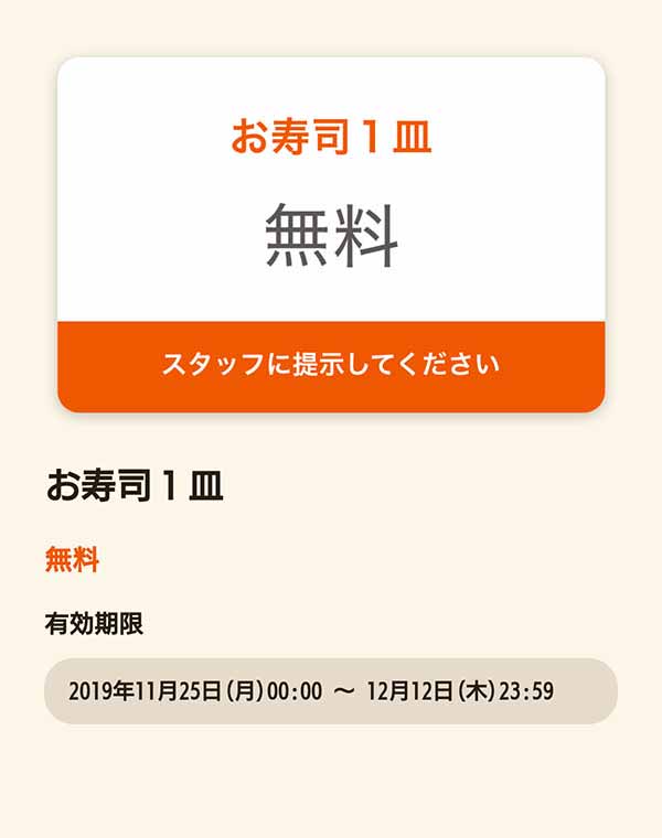 くら寿司のクーポンや割引情報 21年版 すぐトク