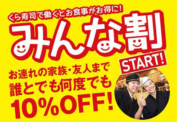 くら寿司のクーポンや割引情報 21年版 すぐトク