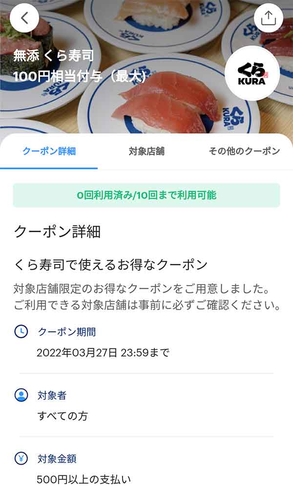 くら寿司のクーポンや割引情報 22年版 すぐトク
