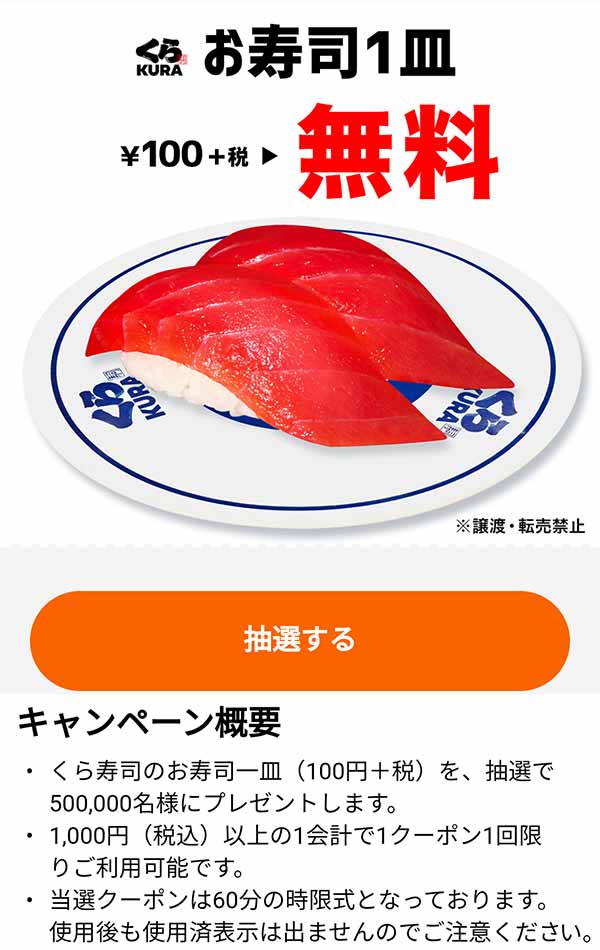 くら 寿司 キャンペーン