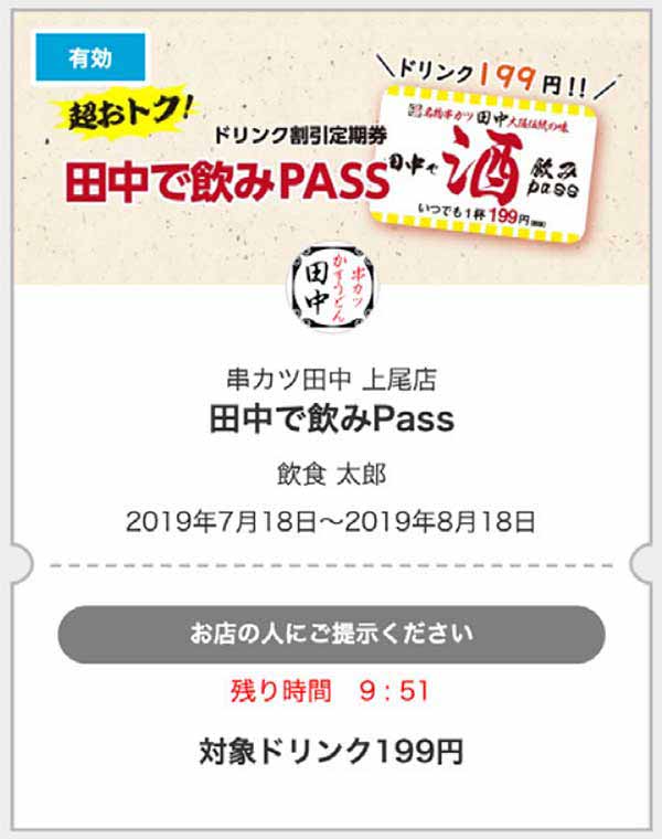 串カツ田中のクーポンや割引情報 21年版 すぐトク