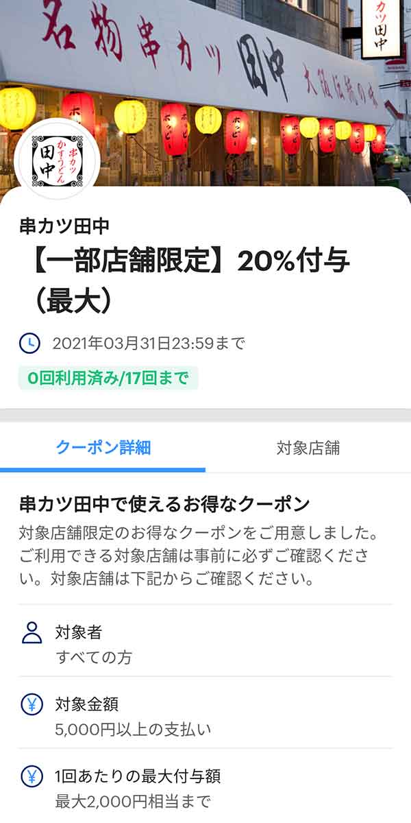 串カツ田中のクーポンや割引情報 21年版 すぐトク