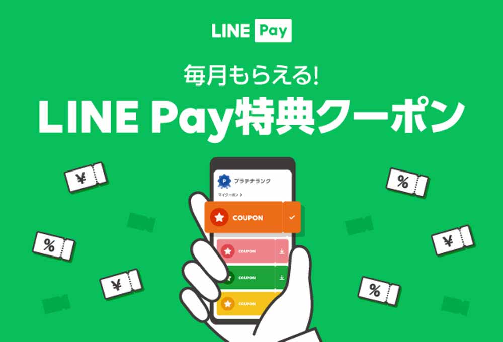 Lineのクーポン情報 すぐトク