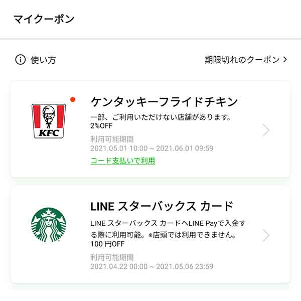 Lineのクーポン情報 すぐトク