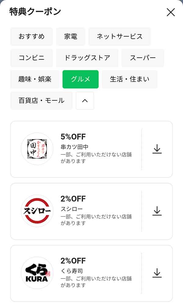 Lineのクーポン情報 すぐトク