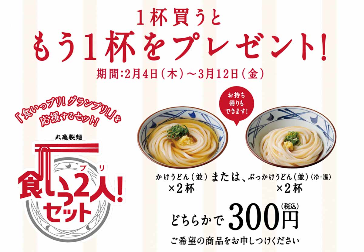 丸亀製麺 うどん札 4枚 - レストラン・食事券