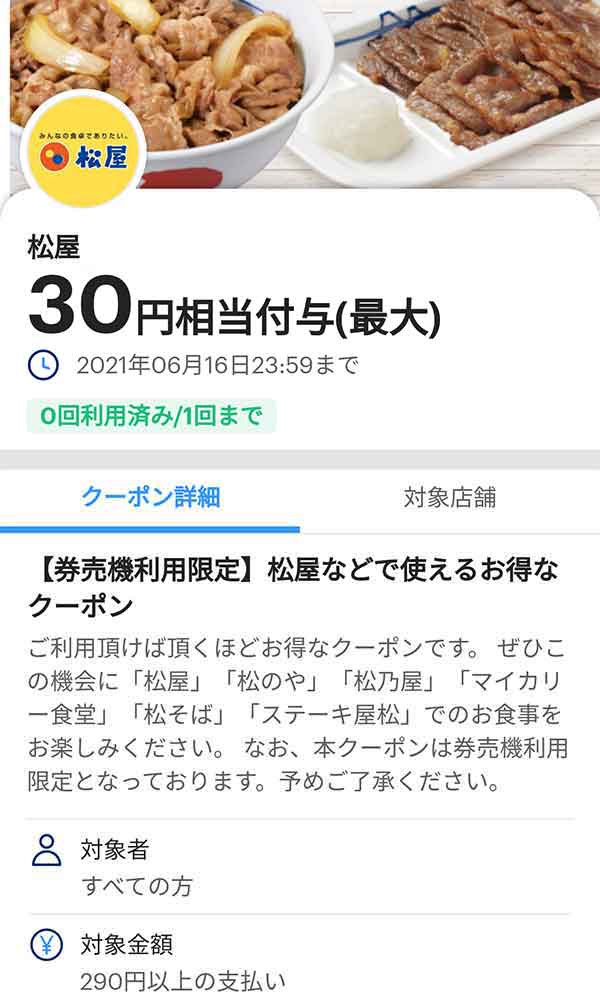 松屋のクーポンや割引情報 21年版 すぐトク