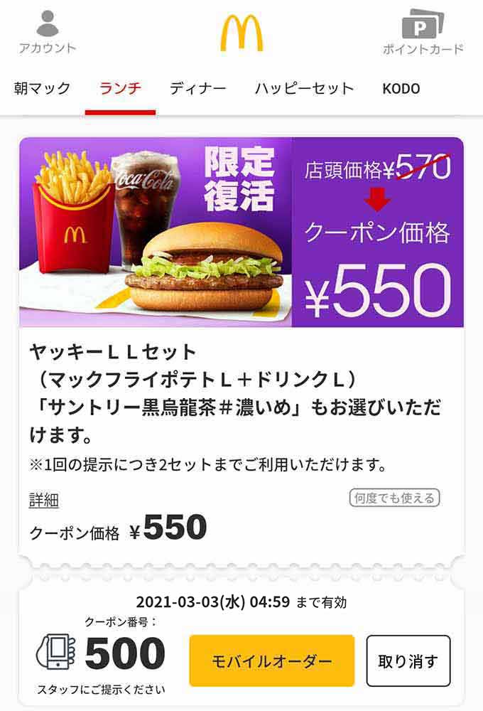 マクドナルドのクーポンや割引情報 21年版 すぐトク