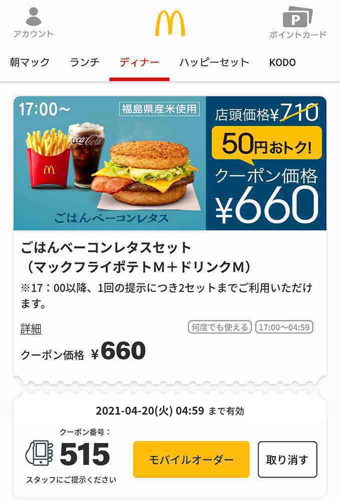 マクドナルドのクーポンや割引情報 21年版 すぐトク